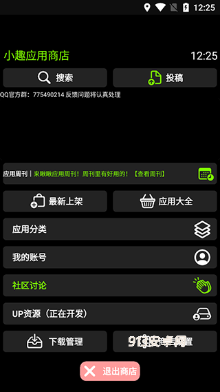 腕趣应用商店手表版