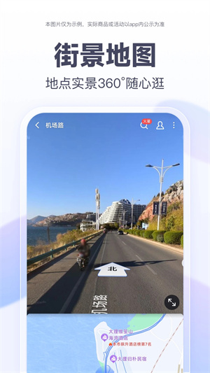 百度地图概念版
