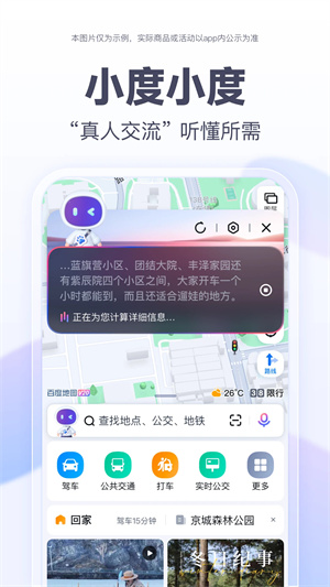 百度地图概念版