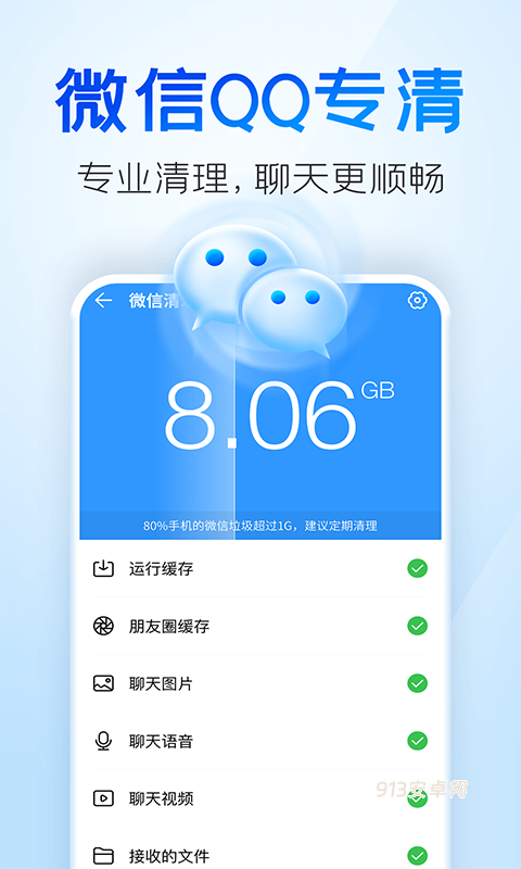系统清理王