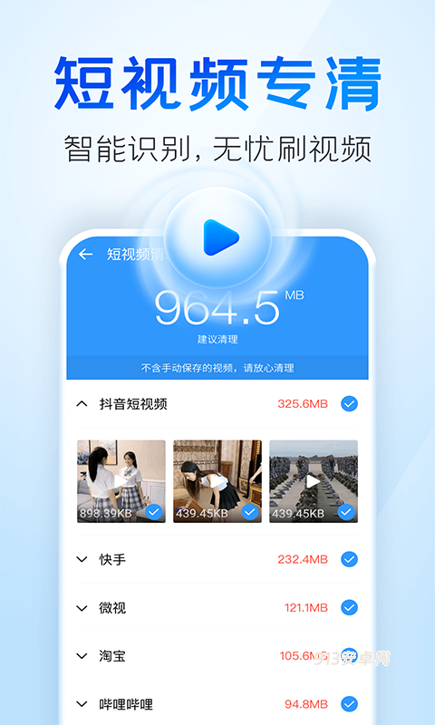 系统清理王
