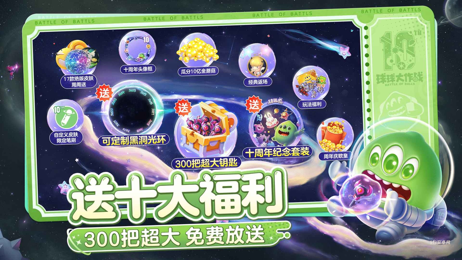 球球大作战