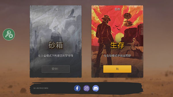 沙漠生存建造