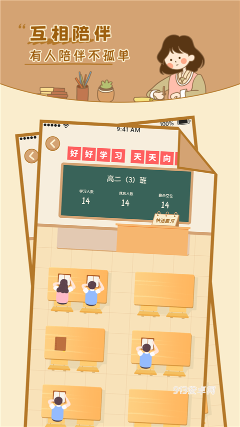 自律自习室app