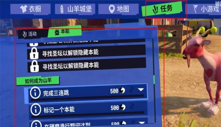 模拟山羊3_https://m.913u.com_休闲益智_第6张