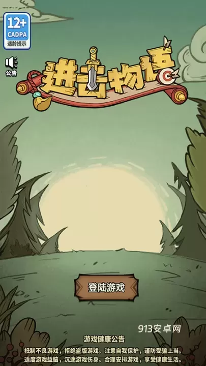 进击物语_https://m.913u.com_策略卡牌_第1张