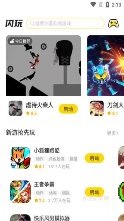 闪玩_https://m.913u.com_系统工具_第1张