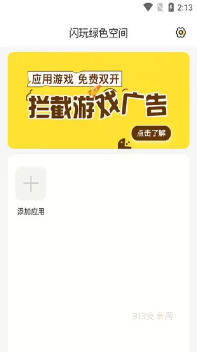 闪玩_https://m.913u.com_系统工具_第3张
