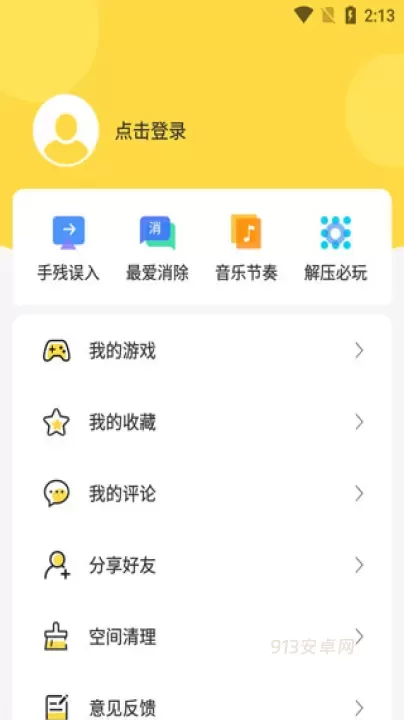 闪玩_https://m.913u.com_系统工具_第5张