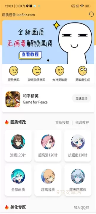 画质怪兽_https://m.913u.com_系统工具_第5张