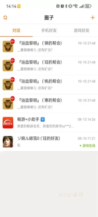 畅游+_https://m.913u.com_系统工具_第2张