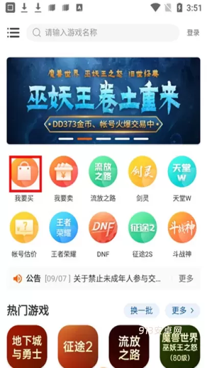 dd373游戏交易平台_https://m.913u.com_系统工具_第1张