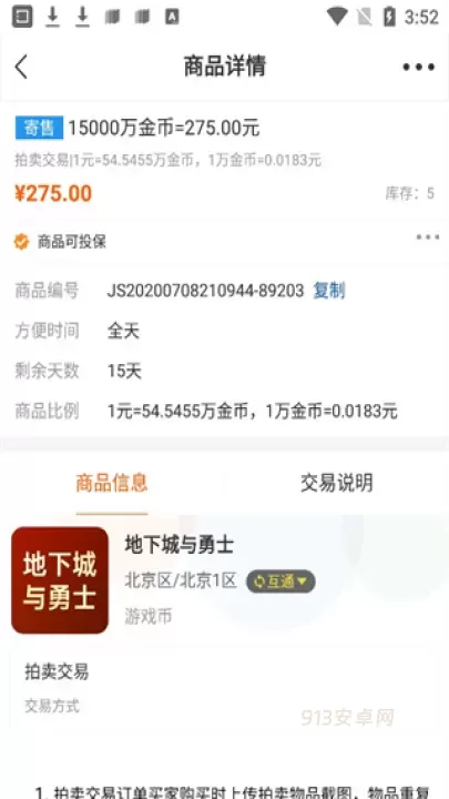 dd373游戏交易平台_https://m.913u.com_系统工具_第4张