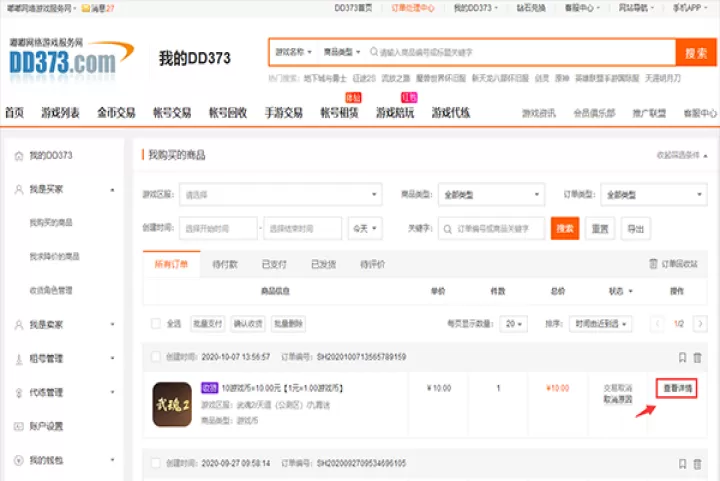dd373游戏交易平台_https://m.913u.com_系统工具_第5张