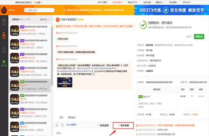 dd373游戏交易平台_https://m.913u.com_系统工具_第6张