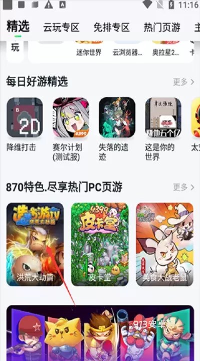 870游戏盒_https://m.913u.com_系统工具_第1张
