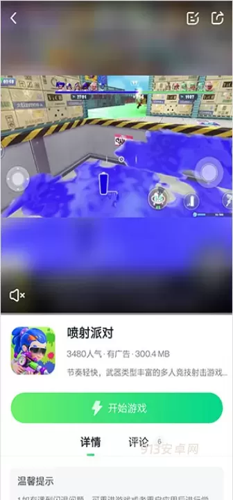870游戏盒_https://m.913u.com_系统工具_第7张