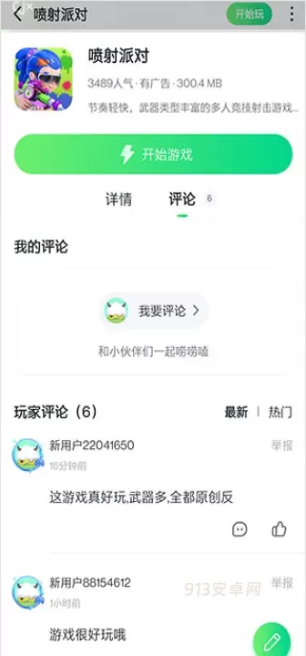 870游戏盒_https://m.913u.com_系统工具_第8张