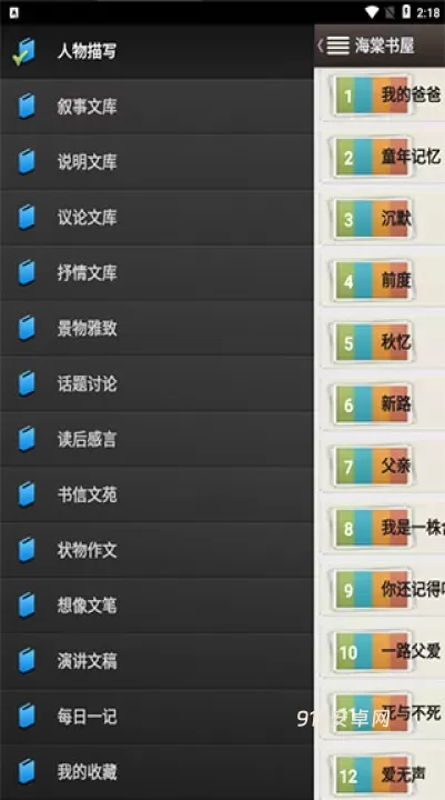 海棠书屋安卓版_https://m.913u.com_新闻阅读_第1张