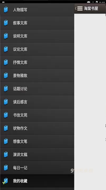 海棠书屋安卓版_https://m.913u.com_新闻阅读_第4张