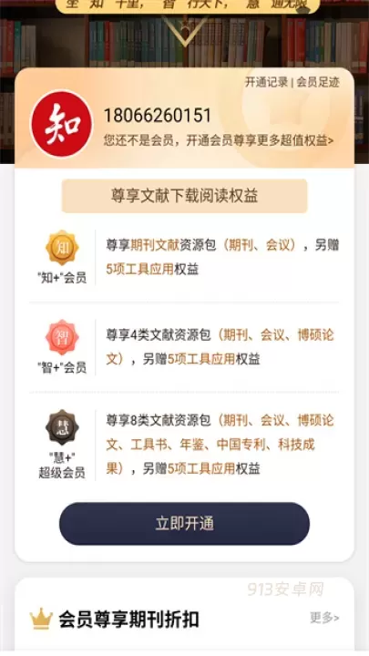 知网阅读app_https://m.913u.com_新闻阅读_第5张