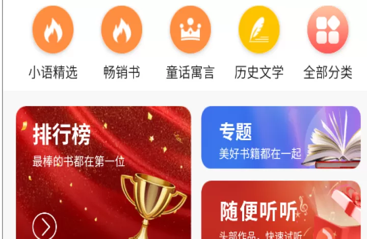 新语听书app最新版_https://m.913u.com_新闻阅读_第2张