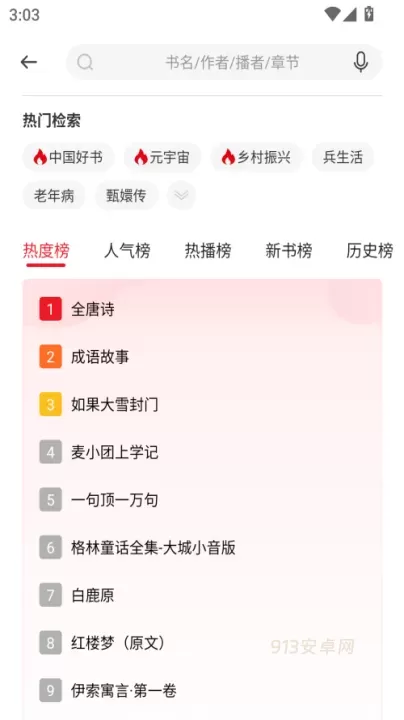 新语听书app最新版_https://m.913u.com_新闻阅读_第3张