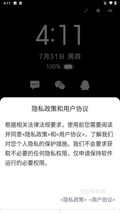 光氪息屏显示官方版_https://m.913u.com_系统工具_第1张