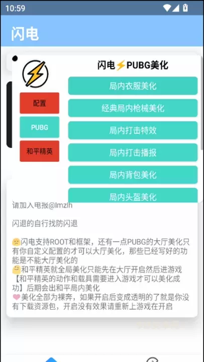 闪电美化包稳定版_https://m.913u.com_辅助工具_第3张
