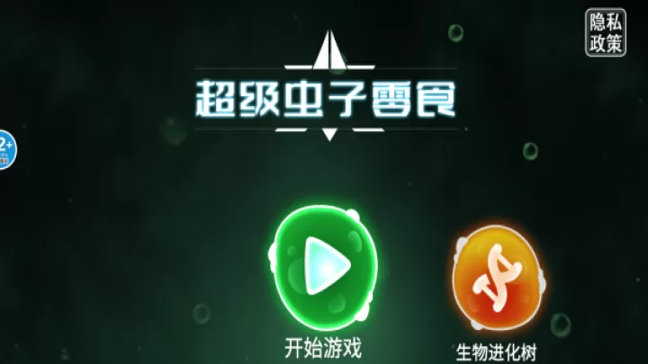 零食虫手机版_https://m.913u.com_休闲益智_第1张