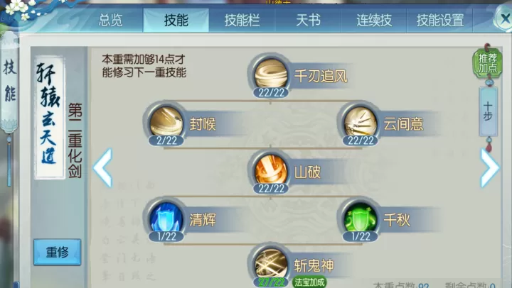 诛仙手游万剑封神技能如何搭配