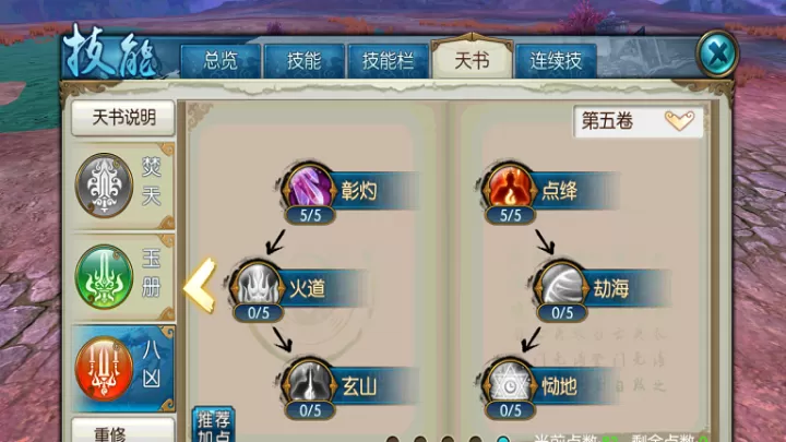 诛仙手游焚香八凶流技能如何摆放_https://m.913u.com_游戏资讯_第2张