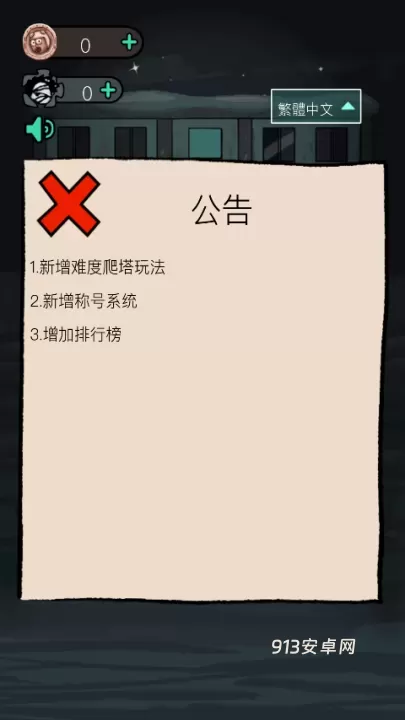HauntedDorm国际服_https://m.913u.com_塔防策略_第12张
