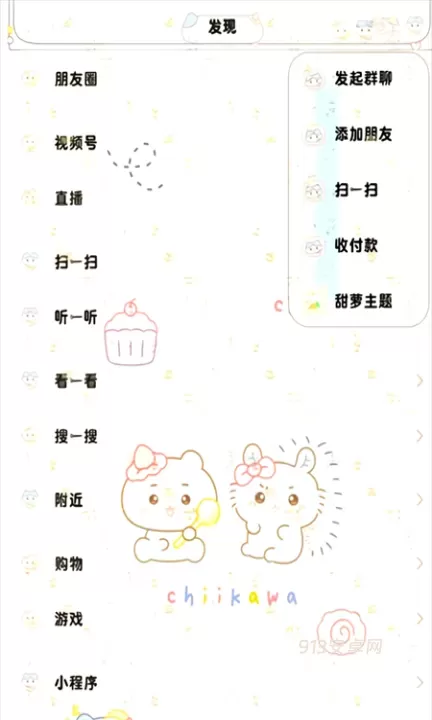 甜萝插件官方版正版_https://m.913u.com_手机美化_第4张