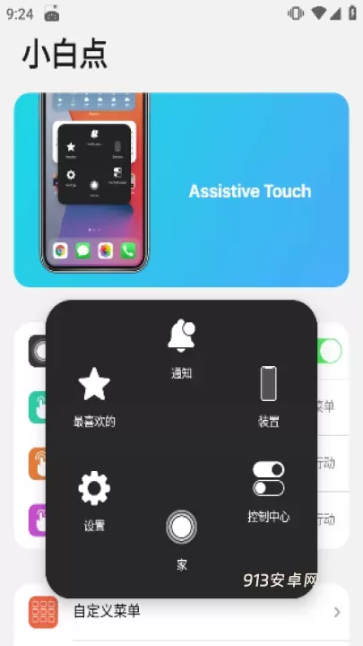 iPhone15模拟器手机版_https://m.913u.com_手机美化_第8张