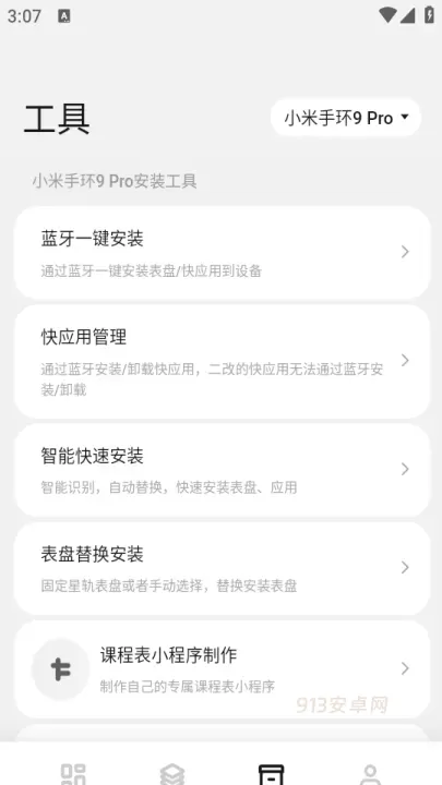 表盘自定义工具_https://m.913u.com_手机美化_第4张