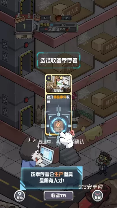 我在末日当房东免广告版_https://m.913u.com_模拟经营_第3张