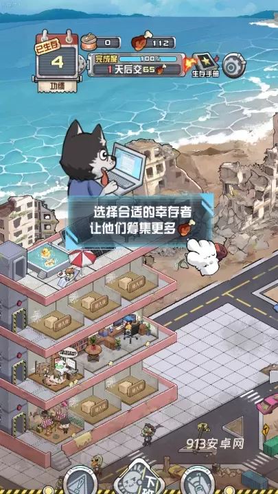 我在末日当房东免广告版_https://m.913u.com_模拟经营_第5张
