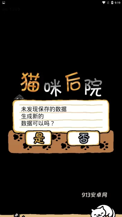 猫咪后院2汉化版_https://m.913u.com_休闲益智_第2张
