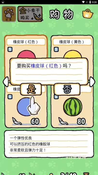 猫咪后院2汉化版_https://m.913u.com_休闲益智_第5张