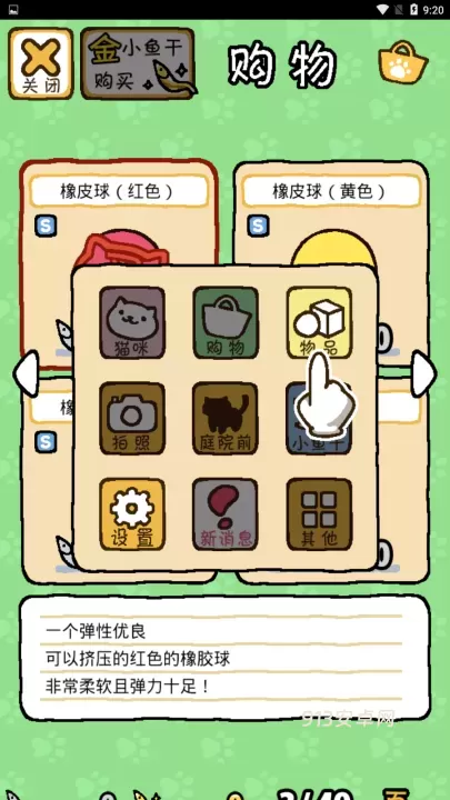 猫咪后院2汉化版_https://m.913u.com_休闲益智_第6张
