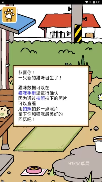 猫咪后院2汉化版_https://m.913u.com_休闲益智_第8张