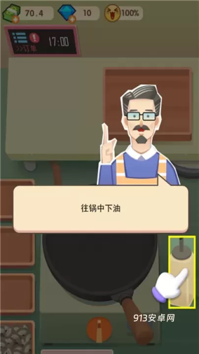 老爹大排档_https://m.913u.com_模拟经营_第3张
