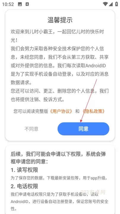 儿时小霸王去广告版_https://m.913u.com_系统工具_第1张