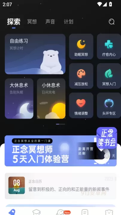 冥想星球睡眠app官方版_https://m.913u.com_生活休闲_第3张