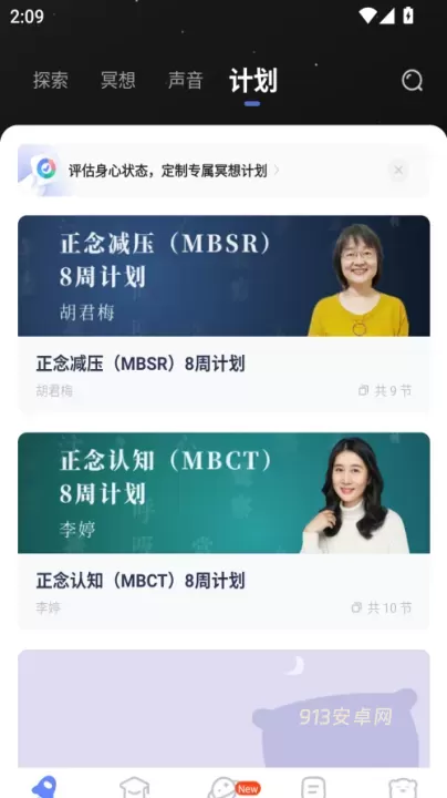 冥想星球睡眠app官方版_https://m.913u.com_生活休闲_第4张