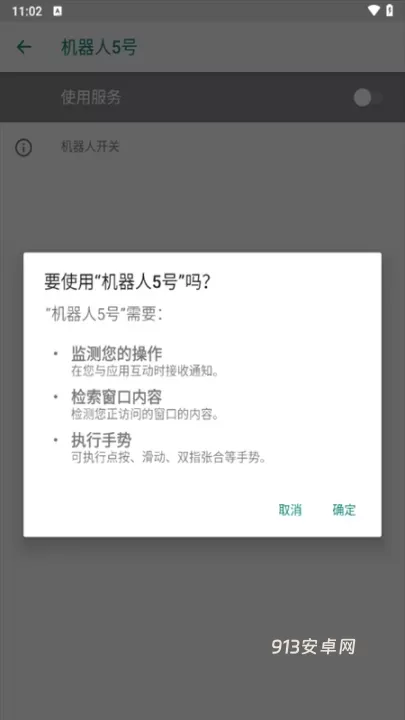 机器人5号抢红包神器最新版_https://m.913u.com_系统工具_第3张