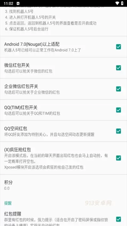 机器人5号抢红包神器最新版_https://m.913u.com_系统工具_第4张