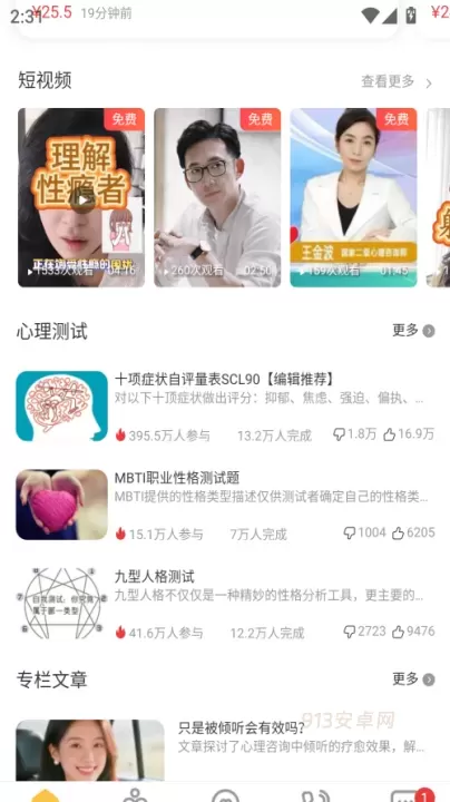 给力心理咨询app_https://m.913u.com_生活休闲_第2张