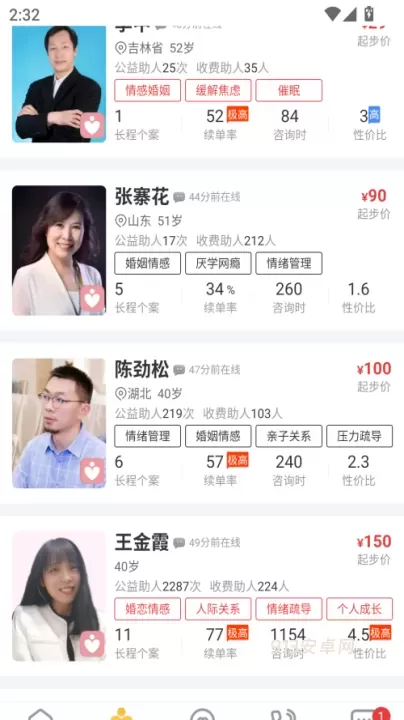 给力心理咨询app_https://m.913u.com_生活休闲_第3张